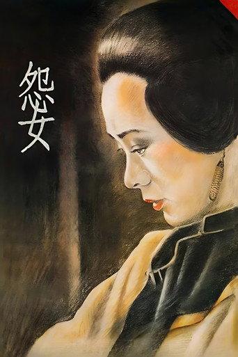 Rouge of the North (1988) poster