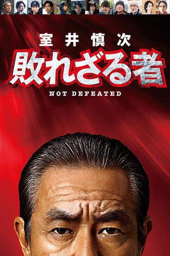 Muroi Shinji: Not Defeated (2024) poster