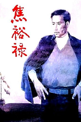Jiao Yulu (1990) poster