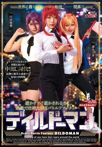 Dildo Man (2023) poster