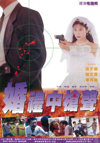Danger of the Wedding (1993) poster