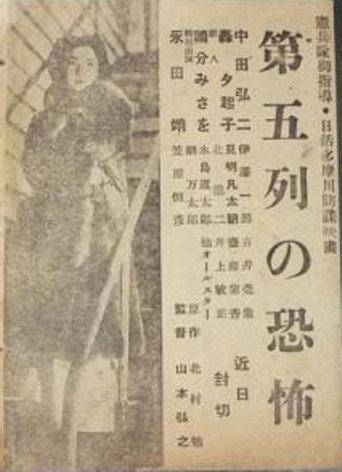 Horror of the Fifth Columnist (1942) poster