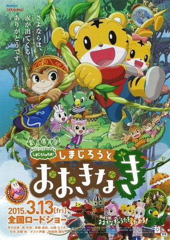 Shimajiro and the Mother Tree (2015) poster