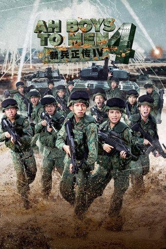 Ah Boys to Men 4 (2017) poster