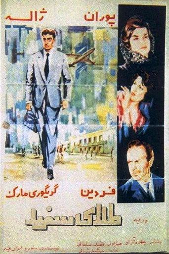 White Gold (1962) poster