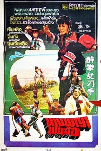 No One Can Touch Her (1979) poster