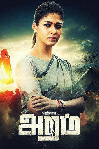Aramm (2017) poster