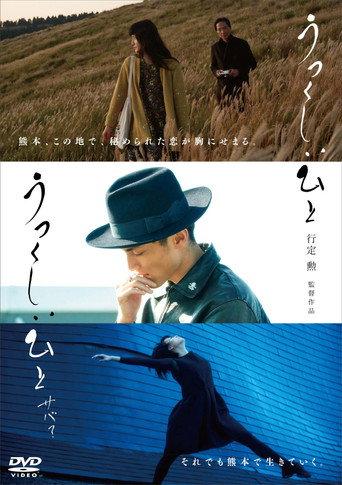 Utsukushii hito saba? (2018) poster
