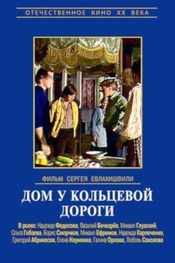 House Near the Ring Road (1978) poster