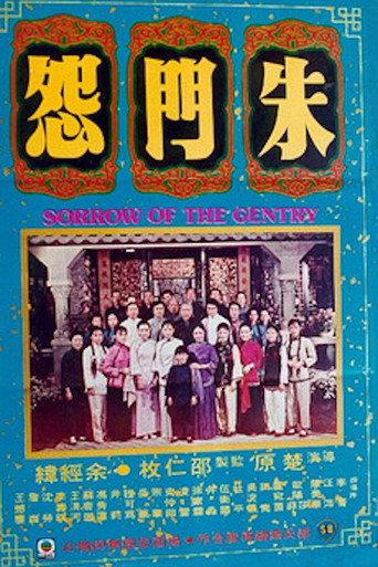 Sorrow of the Gentry (1974) poster