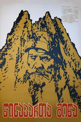 The Land of the Ancestors (1979) poster