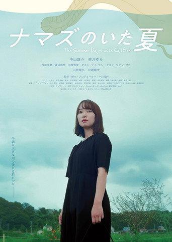 The Summer Days with Catfish (2025) poster