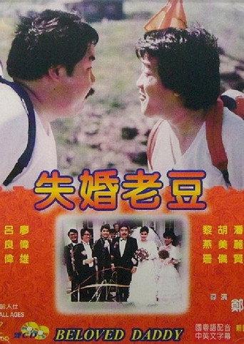 Beloved Daddy (1984) poster