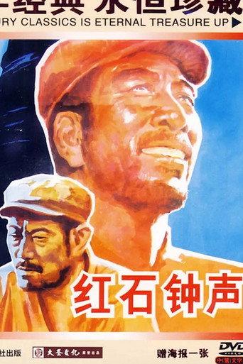 红石钟声 (1966) poster