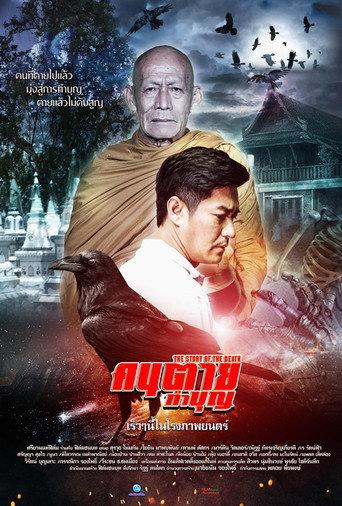 The Story of the Death (2019) poster