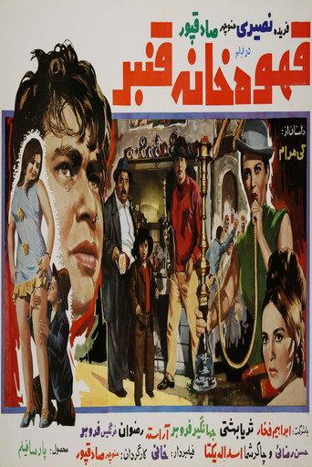 Ghanbar Coffeehouse (1969) poster