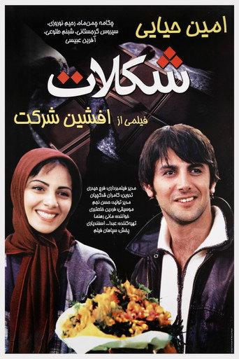 Chocolate (2004) poster
