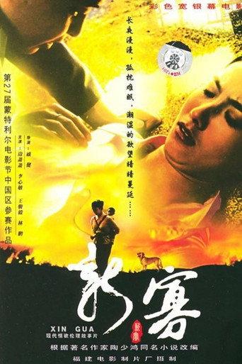 The Story of Lotus (2003) poster