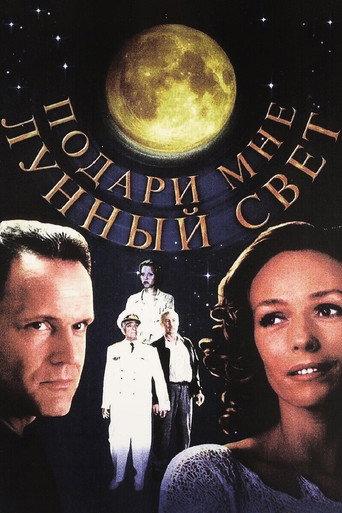 Give Me the Moonlight (2001) poster