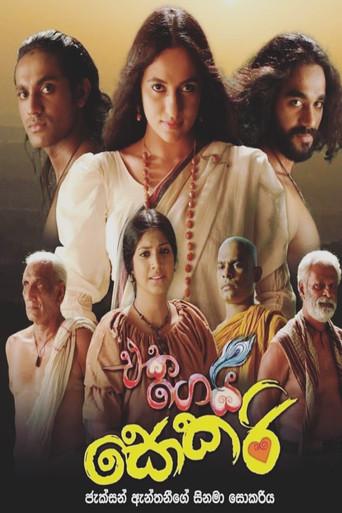 Polyandry with Sokari (Eka Gei Sokari) (2020) poster