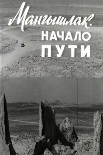 Mangyshlak. The Beginning of the Journey (1966) poster