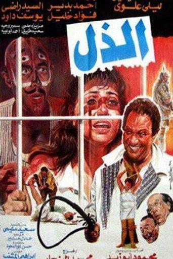 Humiliation (1990) poster