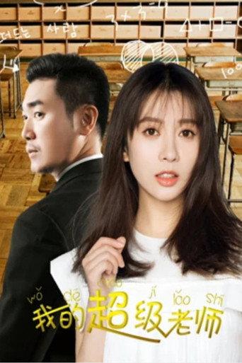 My Super Teacher (2019) poster