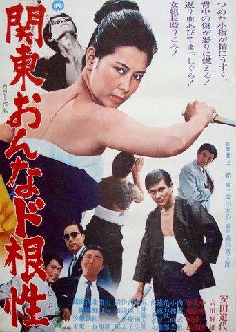 Kanto Woman Fortitude (1969) poster