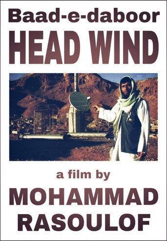 Head Wind (2008) poster