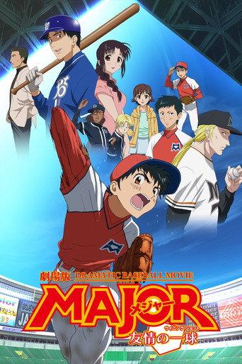 Major: The Ball of Friendship (2008) poster