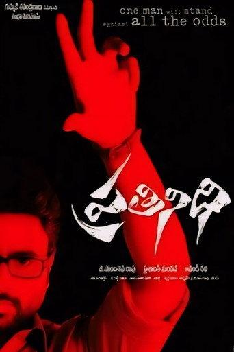 Prathinidhi (2014) poster