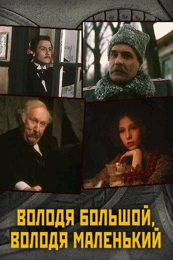 Big Volodya, Small Volodya (1985) poster