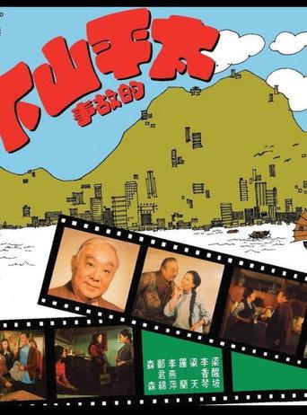 Fun, Hong Kong Style (1974) poster
