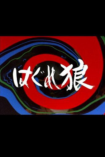 Stray Wolf (1982) poster