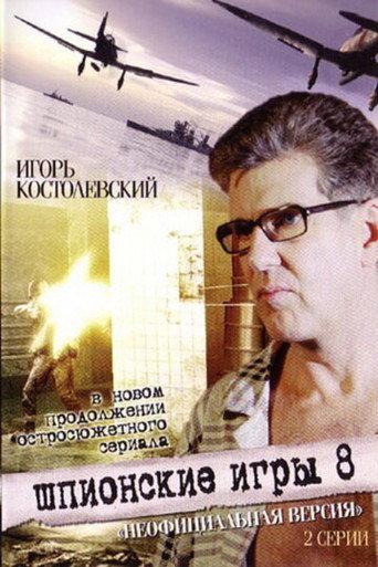 Spy Games: An Unofficial Version (2008) poster