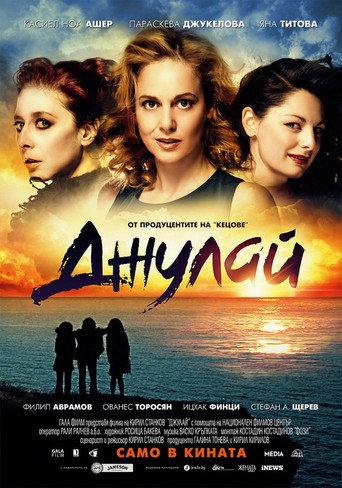 July (2012) poster