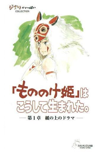 Princess Mononoke: Making of a Masterpiece (2004) poster