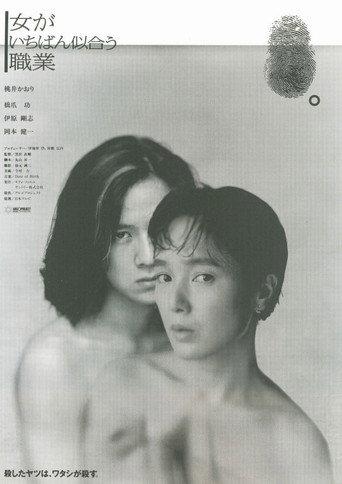 The Most Suitable Profession for Women (1990) poster