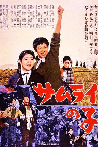 A Modern Samurai Village (1963) poster