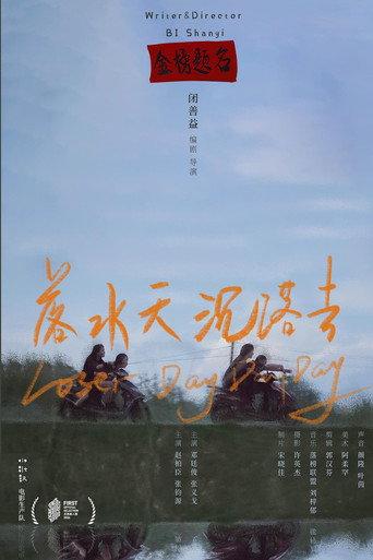 Loser Day Day Day (2026) poster