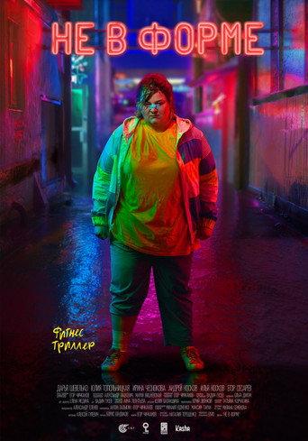 Wrong Shape (2018) poster