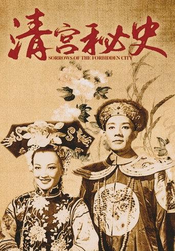 Sorrows of the Forbidden City (1948) poster