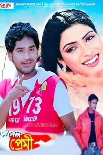 Pagal Premi (2007) poster