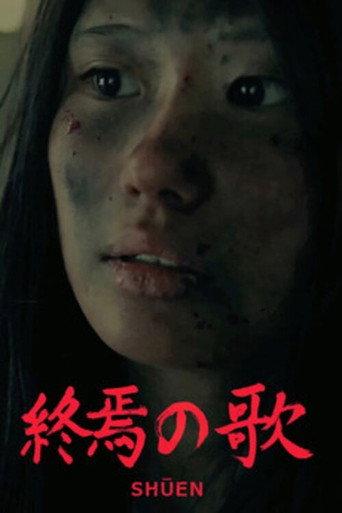 Shuen (2016) poster