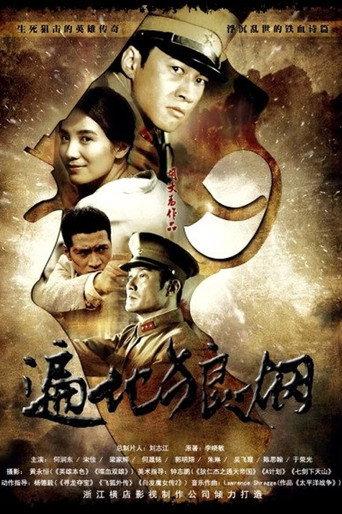 Cold Steel (2011) poster
