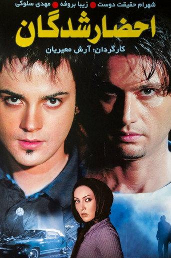 The Summoned (2008) poster