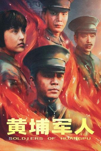 Soldiers of Huang Pu (2001) poster