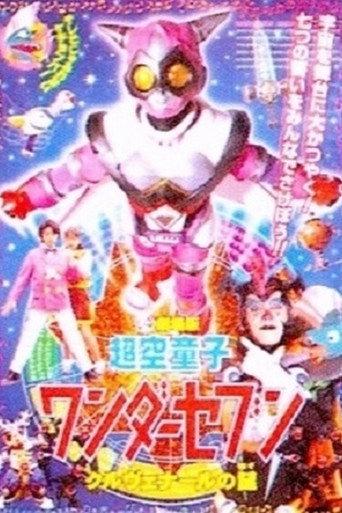 Hyperspace Boy Wonder Seven (2001) poster