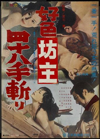 Lewd Priest: Forty-Eight Positions Cutting (1969) poster