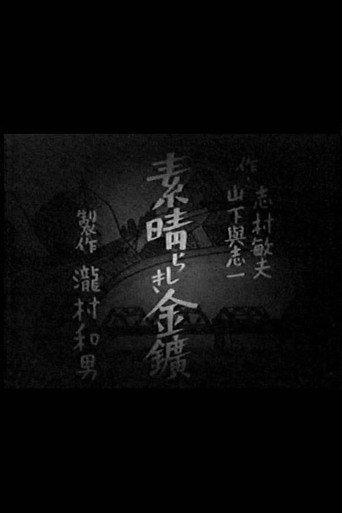 The Splendid Gold Mine (1941) poster